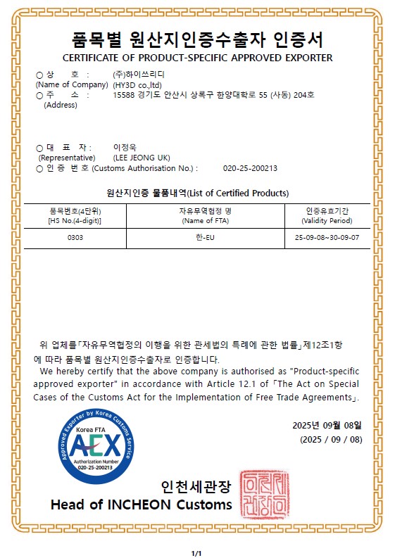 FTA Export Certification Document - 품목별 원산지인증수출자 인증서